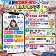 画像2: 1576【学習アプリ】 高校英文解釈・構文トレーニング (2)