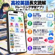 画像2: 1577【学習アプリ】 高校英語長文読解トレーニング (2)