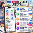 画像2: 1578【学習アプリ】 高校英作文トレーニング (2)