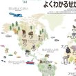 画像2: PROCEEDXよくわかる世界旅行 ホワイトver PP加工 モッテソーリ学習ポスター A3サイズ 日本製 送料無料 (2)