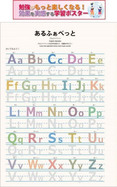 画像1: PROCEEDXよくわかる　アルファベット　PP加工 モッテソーリ学習ポスター A4サイズ 日本製 送料無料 (1)