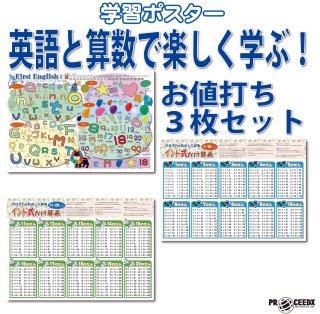 初めての英語学習に】楽しく学べる英語ポスター3枚セット！