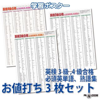 proceedx 3227 学習ポスター英検3級,4級,5級合格 必須英単語、熟語集