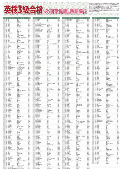 画像3: proceedx 3226 学習ポスター英検3級,4級合格 必須英単語、熟語集 A2サイズお値打ち3点セット日本製 (3)