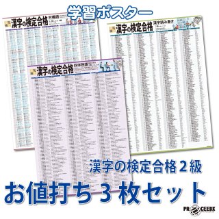 proceedx 3227 学習ポスター英検3級,4級,5級合格 必須英単語、熟語集