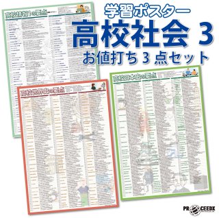 proceedx 3239 学習ポスター高校数学公式集数学 A2サイズお値打ち3点