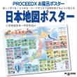 画像1: PROCEEDXお風呂ポスター　楽しく学べる！ふりがな・ローマ字つきで全国を旅するように覚える日本地図ポスター小学校低学年〜中学生向け (1)