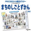 小学校受験対応 まちのしごとずかん お風呂ポスターA4サイズ｜幼児知育・職業・防水