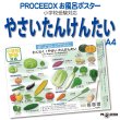 小学校受験対応 やさいたんけんたい お風呂ポスターA4サイズ｜幼児知育・野菜・防水