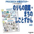 小学校受験対応 お風呂ポスターA3サイズ｜幼児知育・のりもの図鑑・まちのしごとずかん