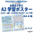 画像1: 【小学校準備】お風呂で学ぶ A2学習ポスター（とけい・ABC・ひらがな・ローマ字）A4-4種類 防水proceedx1612 (1)