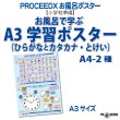 画像1: 【小学校準備】お風呂で学ぶA3学習ポスター（ひらがなとカタカナ・とけい）A4-2種類 防水proceedx1613 (1)