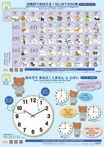 画像11: 【小学校準備】お風呂で学ぶA3学習ポスター（ひらがなとカタカナ・とけい）A4-2種類 防水proceedx1613 (11)
