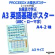 画像1: 【小学校準備】お風呂で学ぶA3英語基礎ポスター（ABC・ローマ字）A4-2種類 防水proceedx1614 (1)