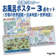 画像1: PROCEEDX【最新バージョン版】お風呂ポスター3点セット（恐竜の世界図鑑＋日本地図＋世界地図）A2サイズ 地理と理科が好きになる知育ポスターセット（日本製・耐水仕様）1584 (1)
