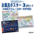 画像1: PROCEEDX【最新バージョン版】お風呂ポスター3点セット（太陽系ずかん＋日本＋世界地図）A2サイズふりがな・ローマ字付き学習ポスター（耐水仕様・日本製）1585 (1)