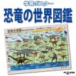 画像1: PROCEEDX【最新バージョン版】恐竜の世界図鑑 A2判 お風呂ポスター｜ジュラ紀・白亜紀・三畳紀の代表恐竜を時代順に図解｜小学生向け学習ポスター（耐水仕様・日本製）1583 (1)