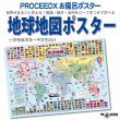 画像1: PROCEEDXお風呂ポスター世界がまるごと見える！国旗・都市・名所をローマ字つきで学べる地球ポスター小学校低学年〜中学生向け A2サイズ 日本製 (1)