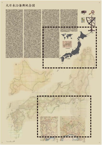 画像6: proceedx　学習ポスター0143大日本沿海輿地全図（伊能図）送料無料　折り目無し送付　勉強部屋　教室　壁掛け　学生　一般 (6)