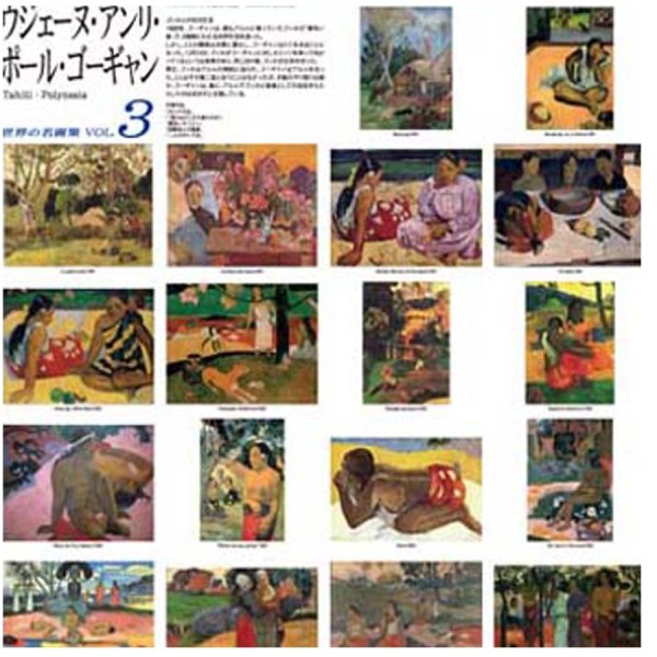 画像2: proceedx 名画 絵画ポスター pro-0252 世界の名画集VOL.3 ポール・ゴーギャン額フレーム付 送料無料  アートインテリア カフェ 店舗  (2)