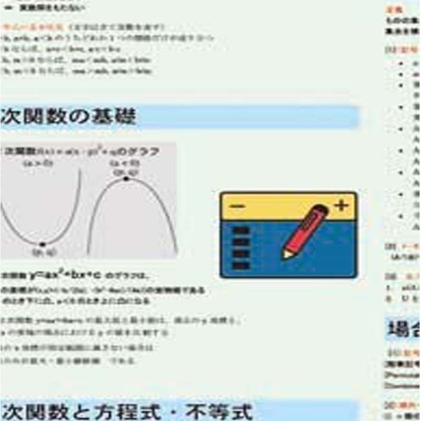 画像6: proceedx 学習ポスター0286高校数学公式集 数学1・A  送料無料 勉強部屋 教室 壁掛け 高1 高2 高3 (6)