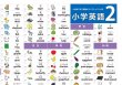 画像2: proceedx　学習ポスター0957小学英語2送料無料　勉強部屋　教室　壁掛け　小学 (2)