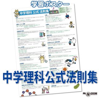 福袋8 5枚セット】中学理科・数学公式・宇宙 学習ポスター A2サイズ