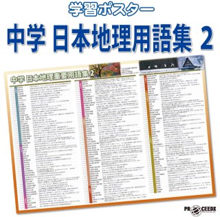 中学生 - プロシードネットショップ