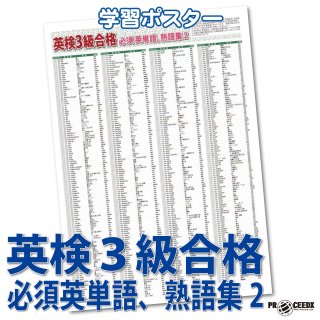 英検4級対策ポスター】小学生〜中学生の英語学習に最適！