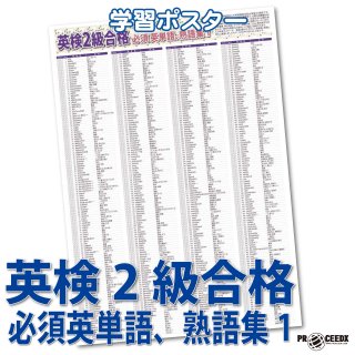 英検4級対策ポスター】小学生〜中学生の英語学習に最適！