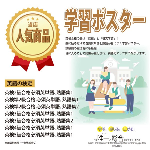 画像2: proceedx　学習ポスター10048英検4級合格　必須英単語、熟語集1送料無料　勉強部屋　教室　壁掛け　学生　一般 (2)