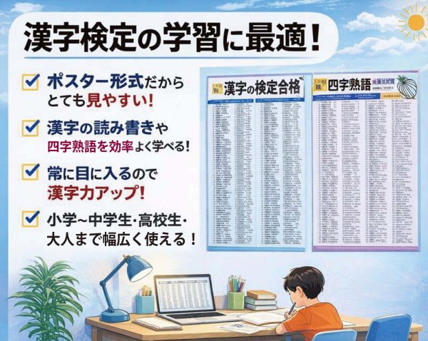 画像4: PROCEEDX漢字の検定合格 3、4，5級対策　同音異義語　A2サイズ　学習ポスター日本製1208 (4)