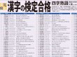 画像6: PROCEEDX漢字の検定合格２級対策 四字熟語　A2サイズ　学習ポスター日本製1201 (6)