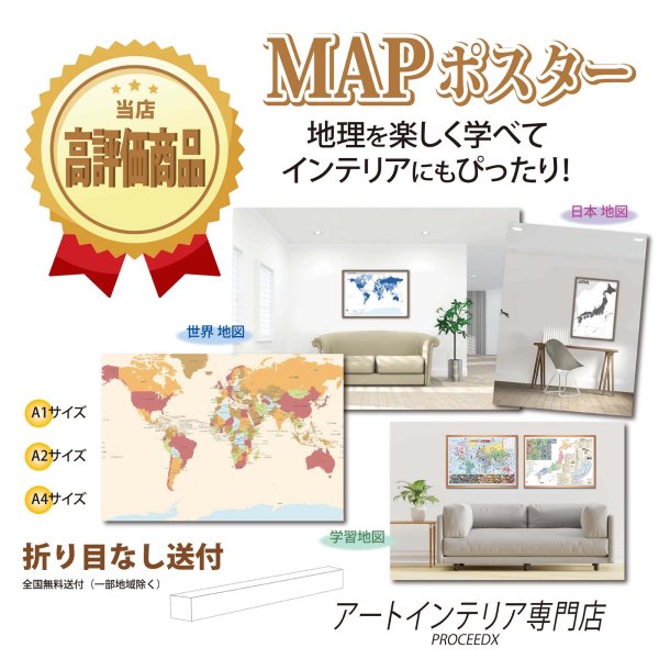 画像10: PROCEEDX美しい日本地図 書き込み自由 ホワイト2学習ポスターミニマルマップ A1ビッグサイズ 2枚セット 折り目無し送付日本製 影付き1325 (10)