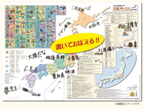 画像13: PROCEEDXよくわかる世界地図 + 日本アトラス ジュニア版 学習ポスター A1サイズ ビッグサイズ ２枚セット日本製 折り目なし送付 [pro-1406] (13)