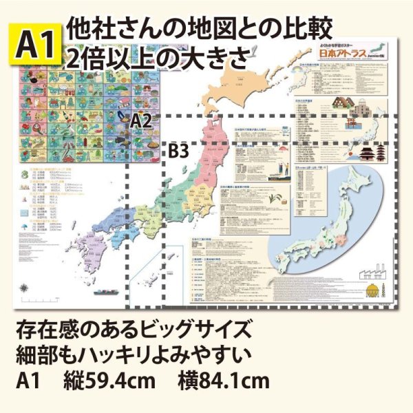 画像3: PROCEEDXよくわかる世界地図 + 日本アトラス ジュニア版 学習ポスター A1サイズ ビッグサイズ ２枚セット日本製 折り目なし送付 [pro-1406] (3)