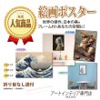 画像7: proceedx名画 絵画ポスター2017ウィトルウィウス的人体図/ダ・ヴィンチ額フレーム付　送料無料　アートインテリア　カフェ　店舗　オフィス (7)