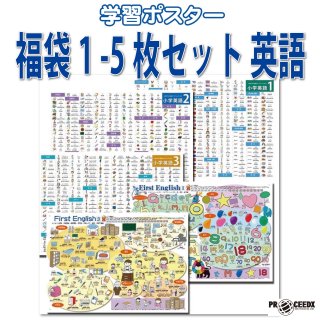 福袋7 5枚セット】中学英単語・英文法 学習ポスター A2サイズ 日本製