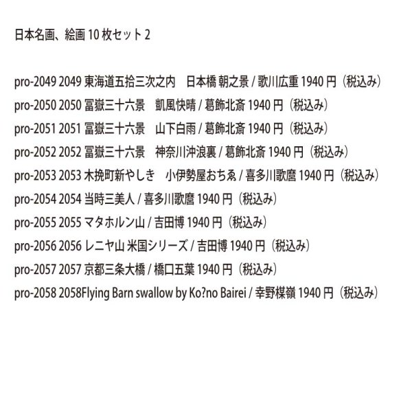 画像3: 日本名画、絵画20枚セット 12 (3)