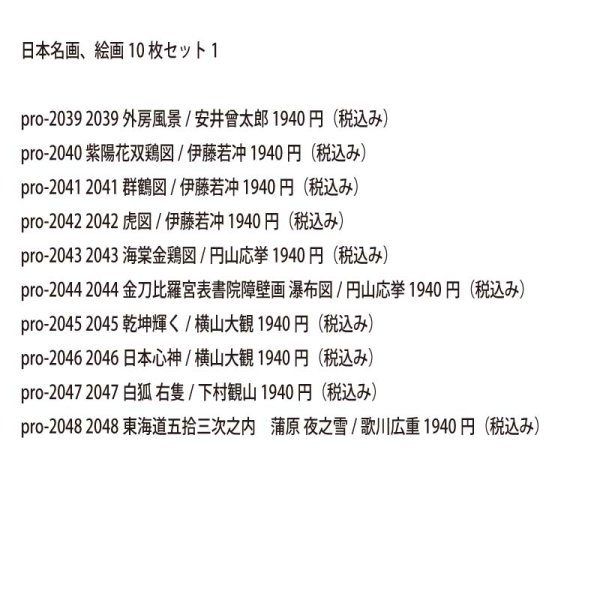 画像3: 日本名画、絵画20枚セット 13 (3)