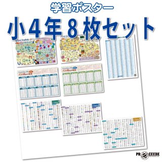 小2学習ポスター】漢字・九九・時計をしっかり学べる8枚セット