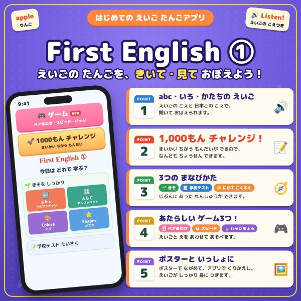 画像2: 0010【学習アプリ】 First English(1) たんごアプリ (2)
