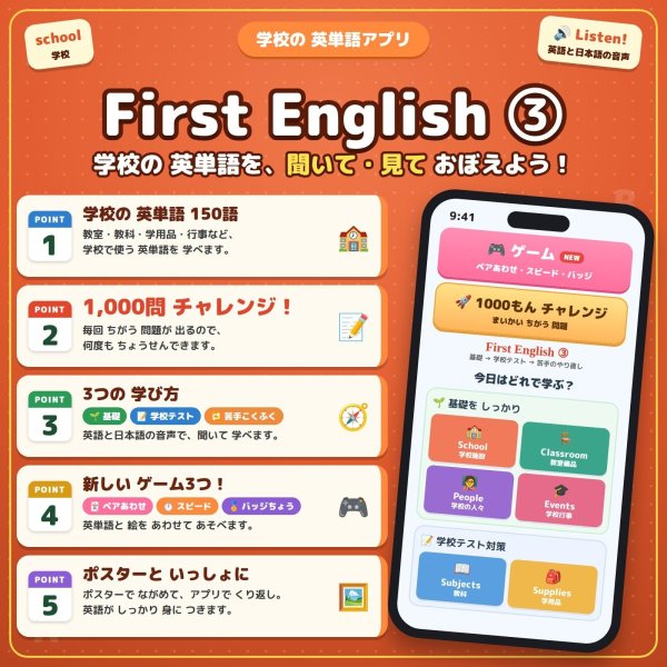 画像2: 0055【学習アプリ】 First English(3) たんごアプリ (2)