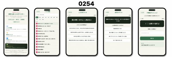 画像1: 0254【学習アプリ】 高校入試ことわざマスター (1)