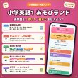 画像2: 0956【学習アプリ】 小学英語1 あそびランド (2)