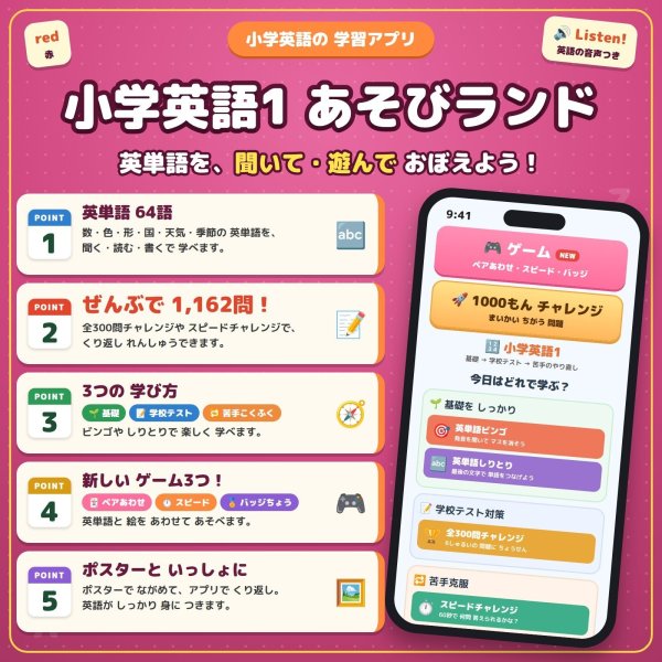 画像2: 0956【学習アプリ】 小学英語1 あそびランド (2)