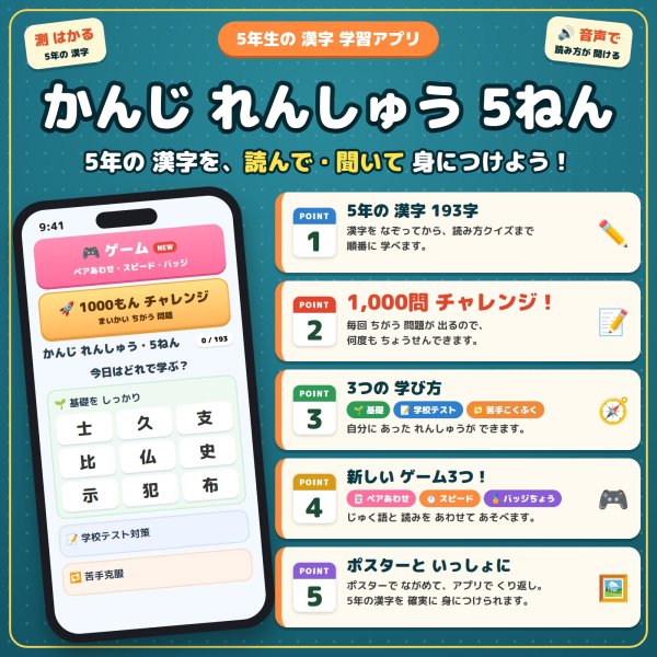 画像2: 0966【学習アプリ】 かんじ れんしゅう・5ねん (2)