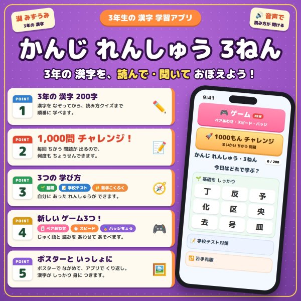 画像2: 0967【学習アプリ】 かんじ れんしゅう・3ねん (2)