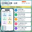 画像2: 0975【学習アプリ】 中学理科 計算・公式完全マスター (2)