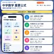 画像4: 【Webアプリ連動版】proceedx 0978 中学数学重要公式集（高校入試対策） 中学 学習ポスター 家庭学習 知育 勉強 部屋 教室 掲示 (4)